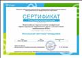 Сертификат за участие в конференции "Проектирование современного урока"