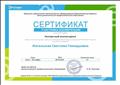 Сертификат "Экспертный анализ урока"- участник конференции от 08.10.2016г