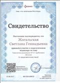 Свидетельство об участии в медианаре "Технология реализации ФГОС: проблемное обучение" Свидетельство об участии в медианаре "Технология реализации ФГОС: проблемное обучение"